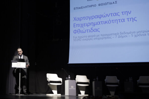 Επιμελητήριο Φθιώτιδας: Ισχυρό μήνυμα ενότητας και σχεδιασμού για την επόμενη ημέρα της τοπικής οικονομίας»! (ΦΩΤΟ)