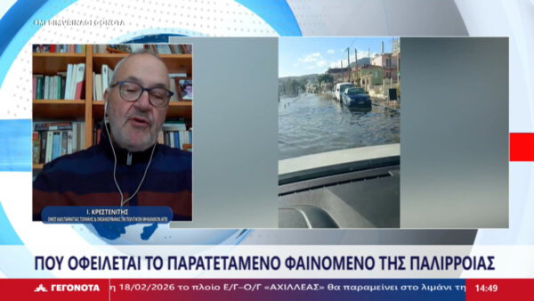 Το φαινόμενο της παλίρροιας – Γιατί βγαίνει η θάλασσα στη στεριά; (video)