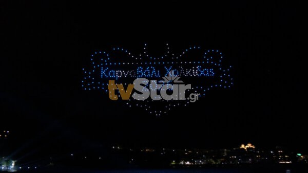 “Ζωγράφισε ο ουρανός” στο θαλασσινό καρναβάλι Χαλκίδας (video)