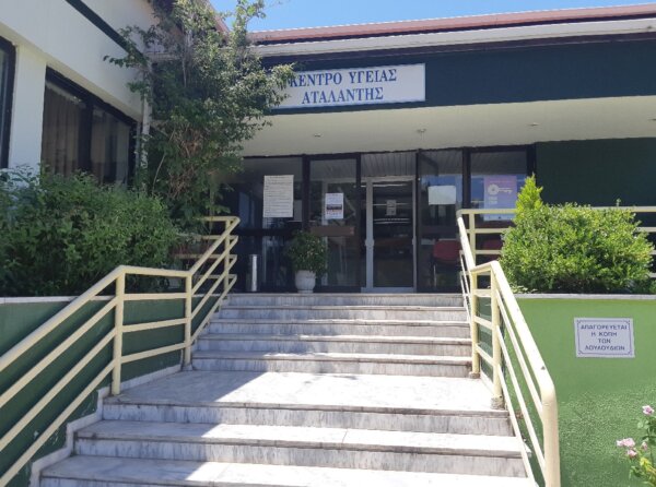 Εγκρίθηκε η πρόσληψη παιδιάτρου με καθεστώς έκδοσης Α.Π.Υ. στο Κέντρο Υγείας Αταλάντης