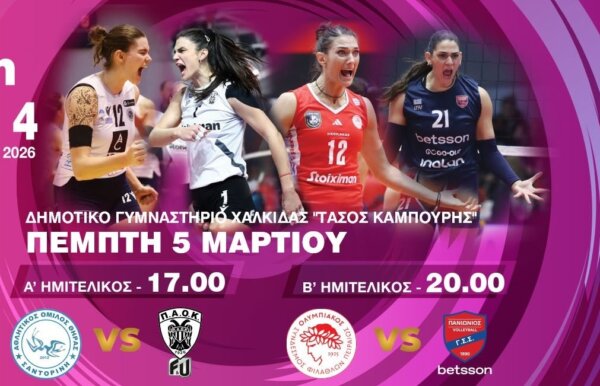 Η Χαλκίδα στο επίκεντρο του Allwyn Final 4 Κυπέλλου Βόλεϊ Γυναικών