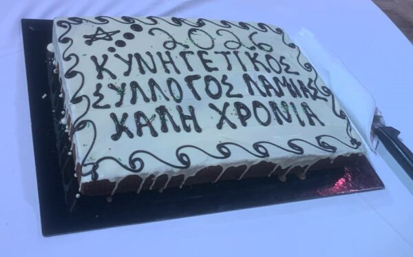 Ο Κυνηγετικός Σύλλογος Λαμίας έκοψε την πίτα του (ΦΩΤΟ)