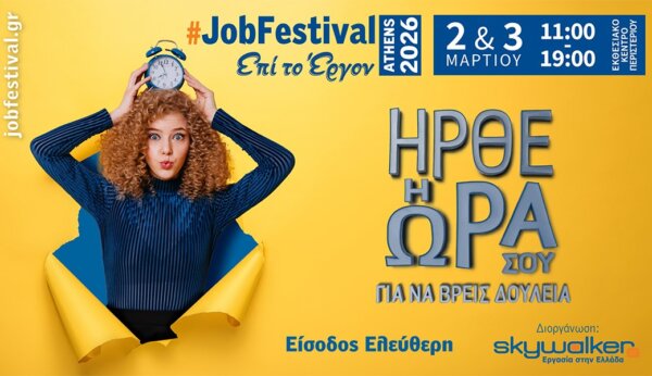 Athens #JobFestival 2026: Ήρθε η ώρα σου για να βρεις δουλειά!