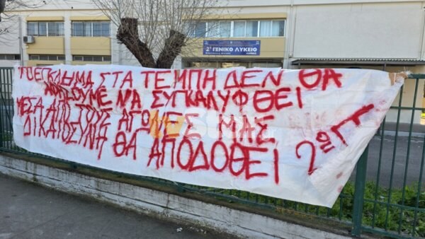 Αποχή και καταλήψεις σε σχολεία της Λαμίας για την τραγωδία των Τεμπών. (video)