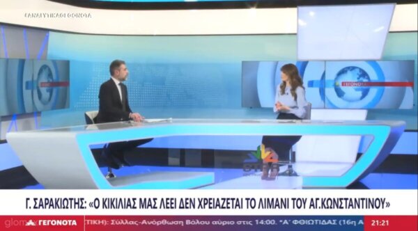 Γ. Σαρακιώτης: «Εγώ πιστεύω τον Πρωθυπουργό – Περιμένουμε την υλοποίηση όσων εξήγγειλε το 2023 για τον Άγιο Κωνσταντίνο»