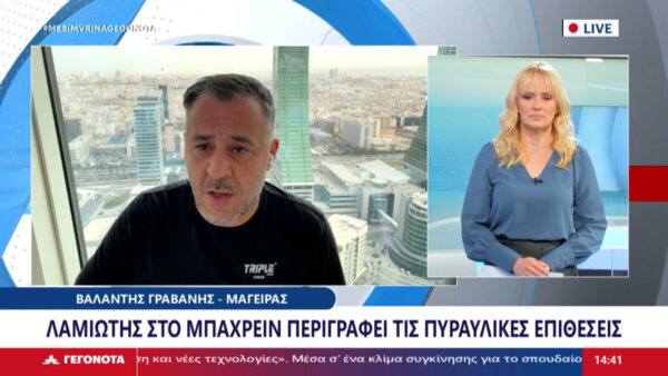 Από τη Λαμία, στη Μέση Ανατολή: Μαρτυρία μέσα από το Μπαχρέιν (video)