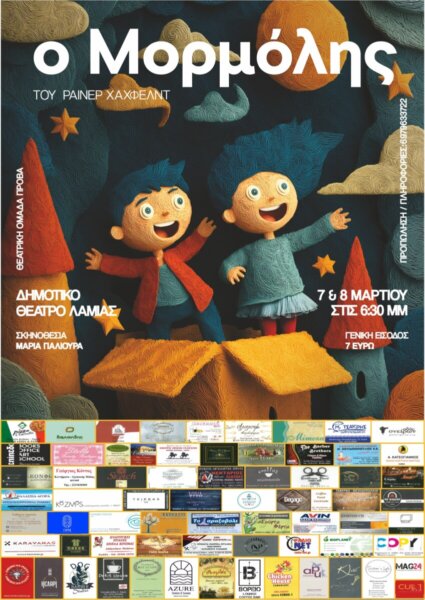 ‘’Ο Μορμόλης’’ από τη θεατρική ομάδα ‘’Πρόβα’’ στο Δημοτικό θέατρο Λαμίας