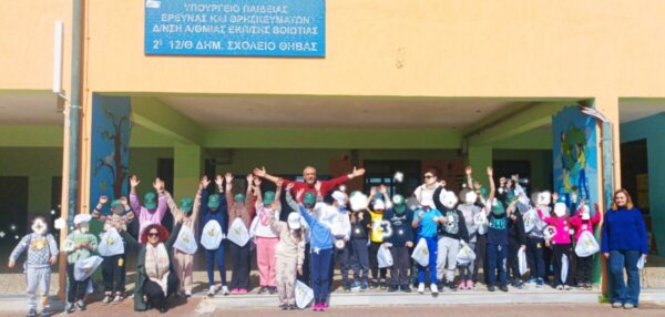 Όταν η ανακύκλωση γίνεται εμπειρία ζωής στο 2ο Δημοτικό Σχολείο Θήβας