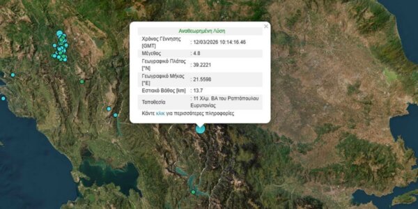 Ισχυρός σεισμός έγινε αισθητός σε Φθιώτιδα και Ευρυτανία. Υλικές ζημιές στον δήμο Αργιθέας