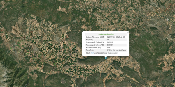 Σεισμός 3,6 ρίχτερ στην Αταλάντη