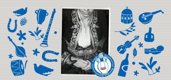 6ο Παμβοιωτικό Φεστιβάλ Παραδοσιακών Χορών