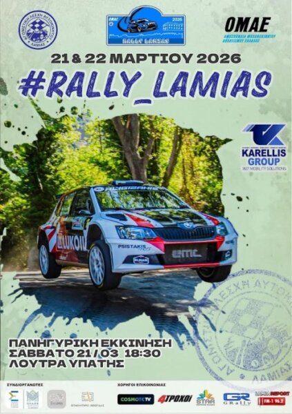 Ο Δήμος Λαμιέων στο επίκεντρο του μηχανοκίνητου αθλητισμού με το Ράλλυ Λαμίας 2026