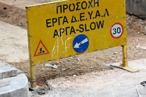 Λαμία: Εργασίες της ΔΕΥΑΛ την Πέμπτη στην κοινότητα Σταυρού