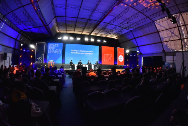 STAR FORUM 2026: Άγιοι με περιφερειακή συνείδηση και προσφορά. (φωτο video)