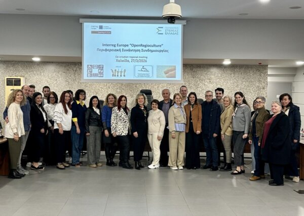 Περιφερειακή Συνάντηση Συνδημιουργίας του Ευρωπαϊκού Έργου της Περιφέρειας με τίτλο  “OpenRegioCulture ”