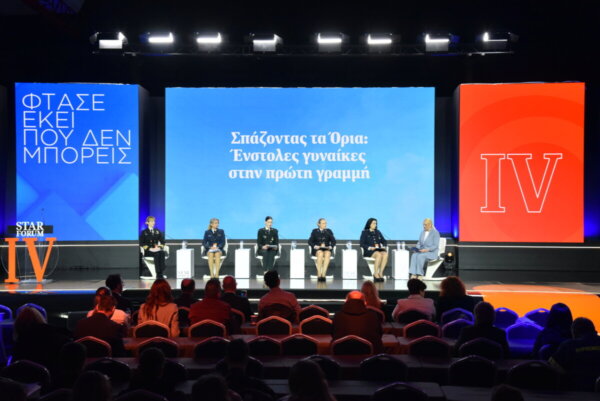 STAR FORUM 2026: Ένστολες γυναίκες στην πρώτη γραμμή. (φωτο video)