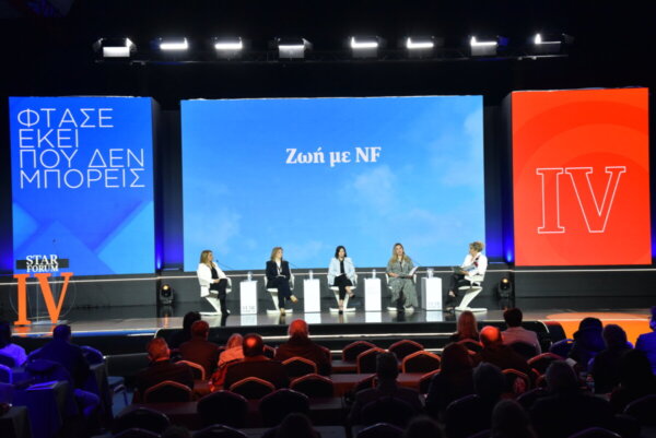 STAR FORUM 2026: Οι καθημερινές προκλήσεις των ασθενών με νευροϊνωμάτωση (φωτο video)