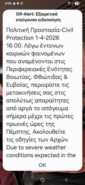 Ήχησε το 112 σε Φθιώτιδα, Βοιωτία και Εύβοια