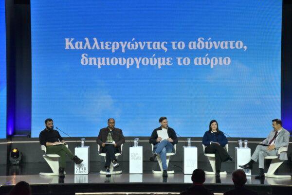 STAR FORUM 2026: Καλλιεργώντας το αδύνατο, δημιουργούμε το αύριο (φωτο video)