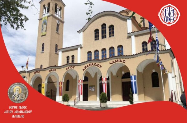 Αιμοδοσία – μια πράξη Αγάπης την Κυριακή των Βαΐων στον ΙΝ Αγίου Αθανασίου στα Γαλανέικα Λαμίας