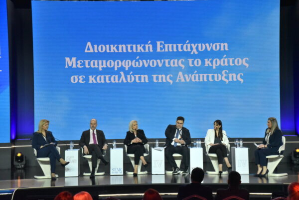 STAR FORUM 2026: Μεταμορφώνοντας το κράτος σε καταλύτη της Ανάπτυξης. (φωτο video)