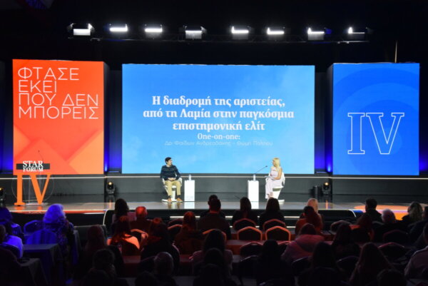 STAR FORUM 2026: Η διαδρομή της αριστείας, από τη Λαμία στην παγκόσμια επιστημονική ελίτ