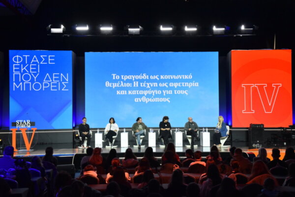 STAR FORUM 2026: Το τραγούδι ως κοινωνικό θεμέλιο και προσωπική έκφραση (φωτο video)