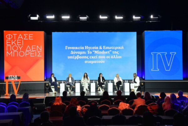 STAR FORUM 2026: Γυναικεία Ηγεσία & εσωτερική δύναμη. (φωτο video)