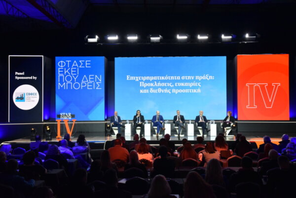 STAR FORUM 2026: Οι προκλήσεις και οι ευκαιρίες στην επιχειρηματικότητα (φωτο video)