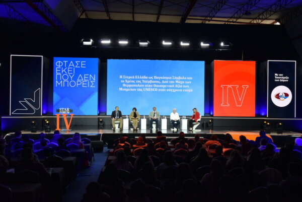 STAR FORUM 2026: Η Στερεά Ελλάδα ως παγκόσμιο πολιτιστικό σύμβολο (φωτο video)