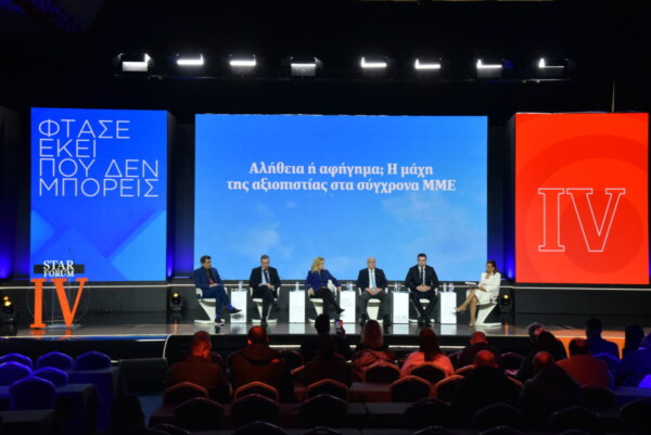 STAR FORUM 2026: Η μάχη της αξιοπιστίας στα σύγχρονα ΜΜΕ (φωτο video)