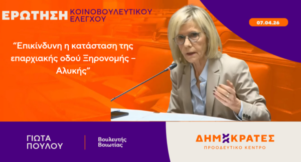 Γιώτα Πούλου: Επικίνδυνη η κατάσταση της επαρχιακής οδού Ξηρονομής – Αλυκής