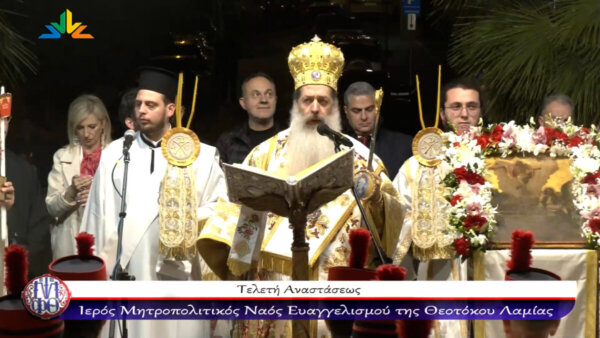 Με λαμπρότητα τελέστηκε η Ανάσταση στη Λαμία (video)