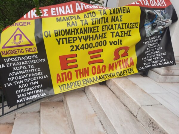 Στα δικαστήρια Χαλκίδας Δήμος, Περιφέρεια και κάτοικοι για τα υπόγεια καλώδια στον Μύτικα Χαλκίδας