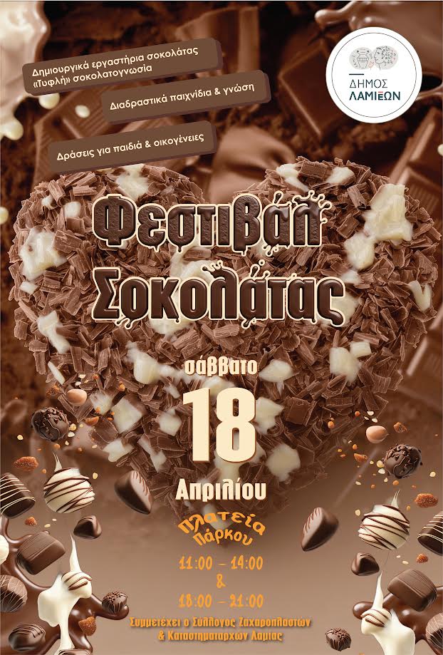 Φεστιβάλ Σοκολάτας: Μια ξεχωριστή, βιωματική εκδήλωση αφιερωμένη στον μαγικό κόσμο της σοκολάτας!