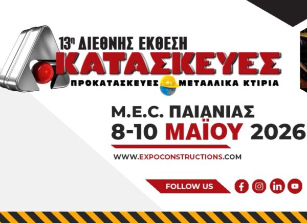 13η Έκθεση ΚΑΤΑΣΚΕΥΕΣ: 8-10 Μαΐου στο M.E.C Παιανίας