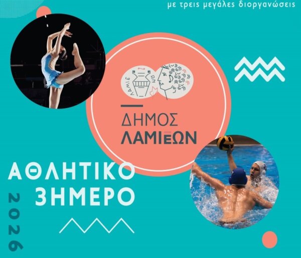 Η Λαμία στο επίκεντρο του αθλητισμού με τρεις μεγάλες διοργανώσεις στις 23–26 Απριλίου 2026