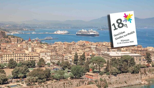 Στην Κέρκυρα η 18η Πανελλήνια Σύνοδος των ΦΟ.Δ.Σ.Α