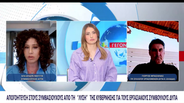 Απογοήτευση από τη “λύση” της κυβέρνησης για τους εργασιακούς συμβούλους ΔΥΠΑ – “Φωτογραφική” διαδικασία καταγγέλλουν οι συμβασιούχοι (video)