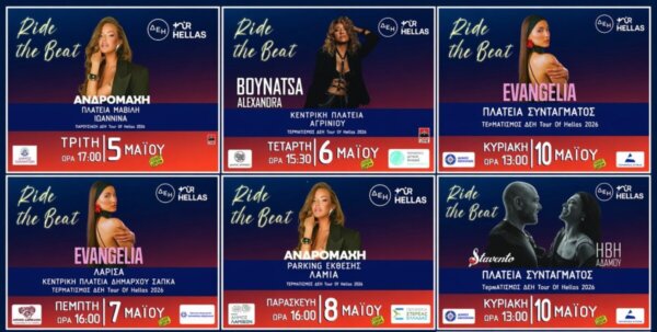Ride the Beat: Ο ΔΕΗ Tour of Hellas 2026 μετατρέπεται στη μεγαλύτερη αθλητική και μουσική γιορτή της Ελλάδας