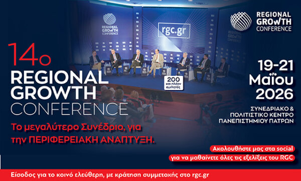 14ο Regional Growth Conference. Το Συνέδριο της Εθνικής Ανάπτυξης. Πάτρα 19-21 Μαΐου, 2026