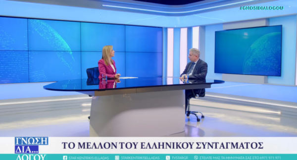 1. Συνταγματική αναθεώρηση, τι διακυβεύεται. 2.Γεωπολιτικές ανακατατάξεις στη Μέση Ανατολή (videο)