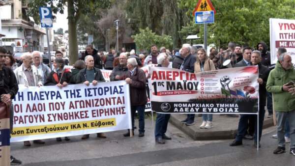 Η Εργατική Πρωτομαγιά στην Εύβοια