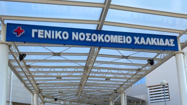Ανακοίνωση του Συλλόγου Εργαζομένων Γ.Ν. Χαλκίδας για τη σίτιση