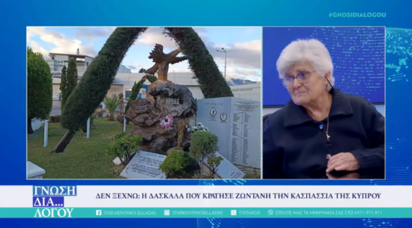 Ελένη Φωκά: Συγκλονίζει η ηρωϊδα δασκάλα για την απελευθέρωση της Κύπρου (video)
