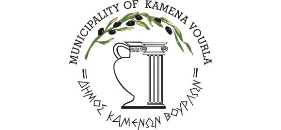 Ψήφισμα του Δημοτικού Συμβουλίου του Δήμου Καμένων Βούρλων για τις κοινωνικοπρονοιακές δομές