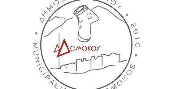 Ψήφισμα στήριξης των εργαζομένων στις κοινωνικές δομές του Δήμου Δομοκού