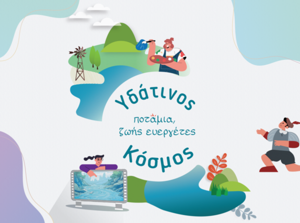 Πρόγραμμα Ενημέρωσης, Πληροφόρησης και Ευαισθητοποίησης μαθητών Πρωτοβάθμιας Εκπαίδευσης