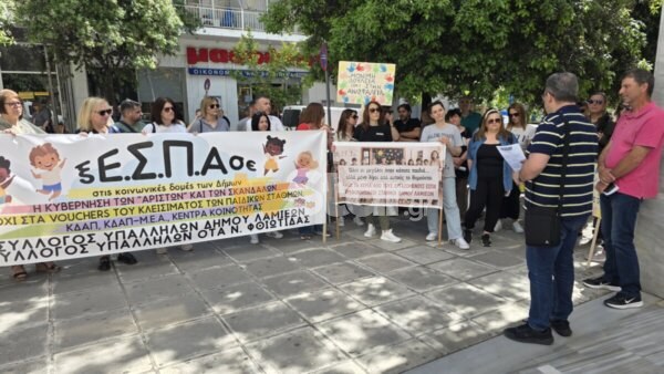 Απεργία της ΑΔΕΔΥ στη Λαμία. Συγκέντρωση διαμαρτυρίας στην Αποκεντρωμένη Διοίκηση Θεσσαλίας – Στερεάς. (φωτο – video)