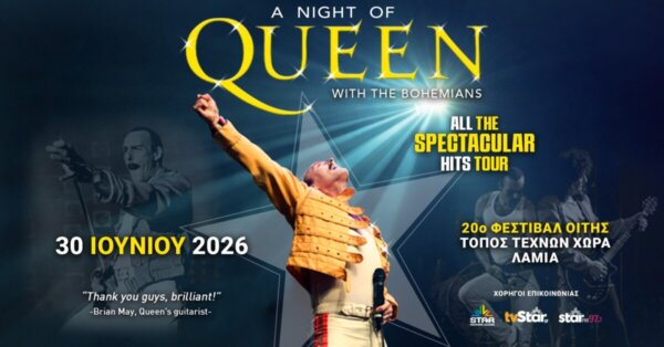 A Night of Queen with The Bohemians: Η καλύτερη Tribute Band των Queen στο “20ο ΦΕΣΤΙΒΑΛ ΟΙΤΗΣ”